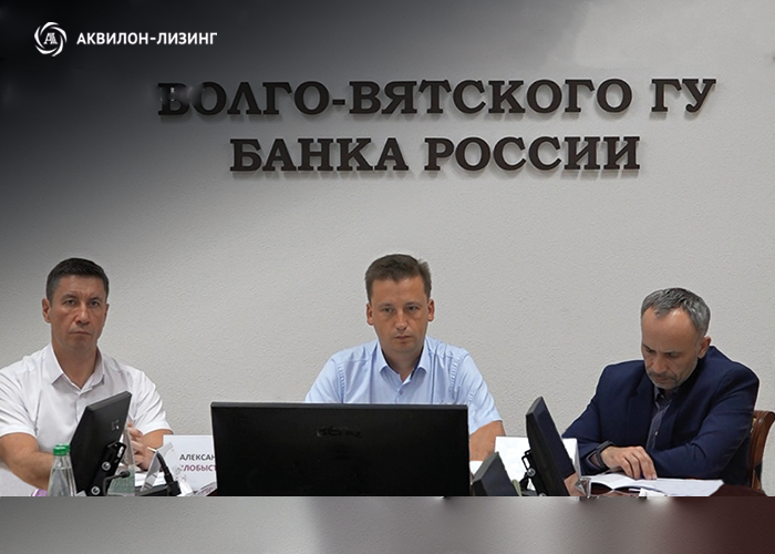 Алексей Садчиков принял участие в общественных консультациях с Банком России