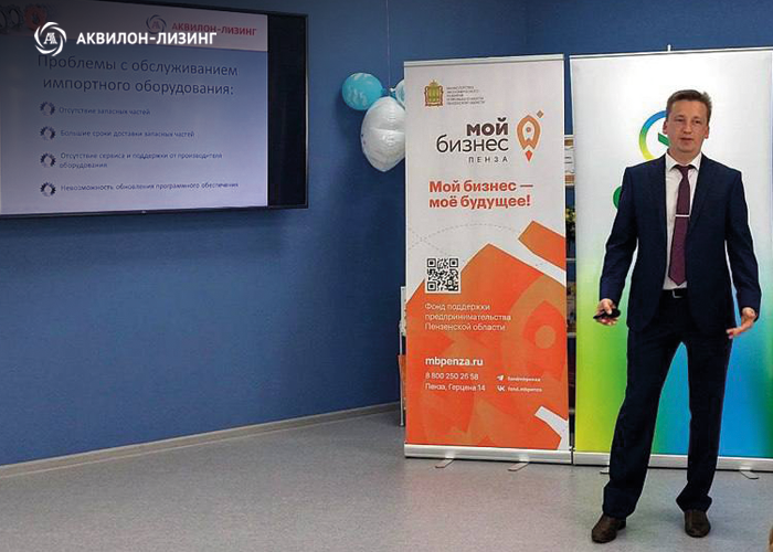Генеральный директор ООО «Аквилон-Лизинг» Алексей Садчиков выступил на «Бирже инвестиционных проектов»