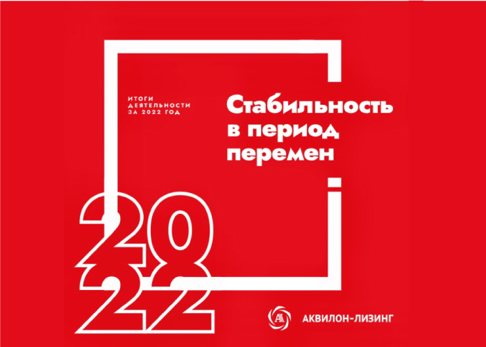 Опубликован годовой отчет компании за 2022 год
